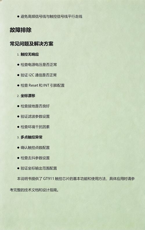 汇顶科技gt911触控芯片大揭秘